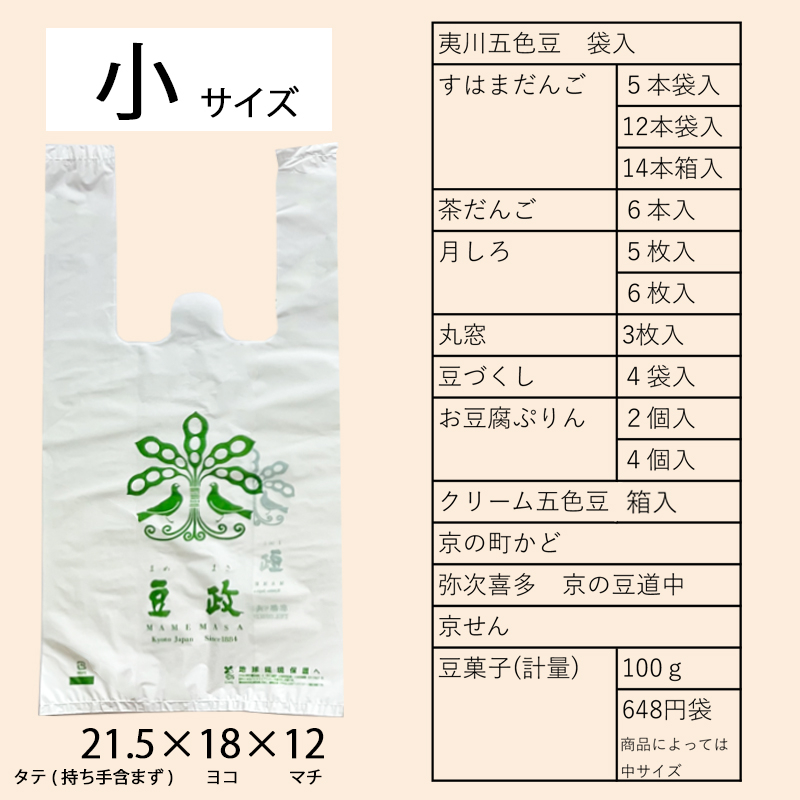 【手提げビニール袋】