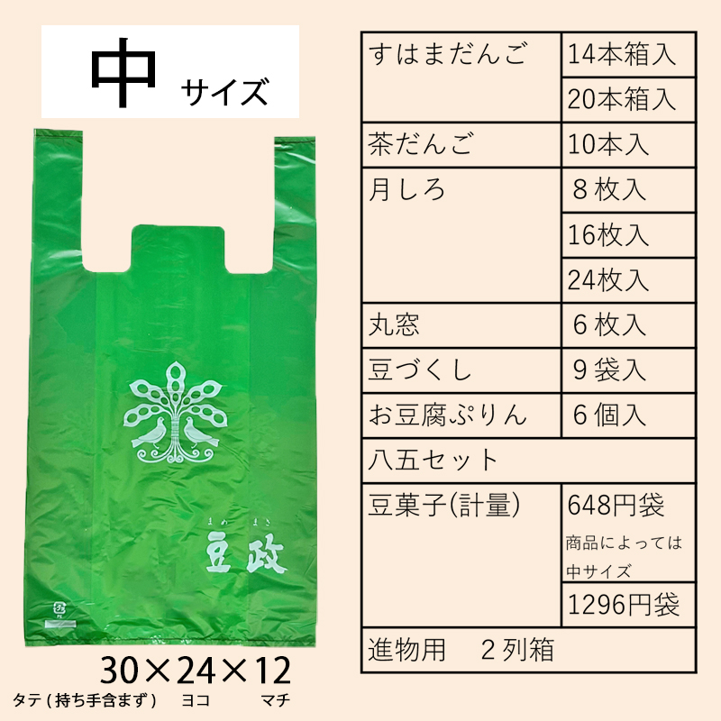 【手提げビニール袋】