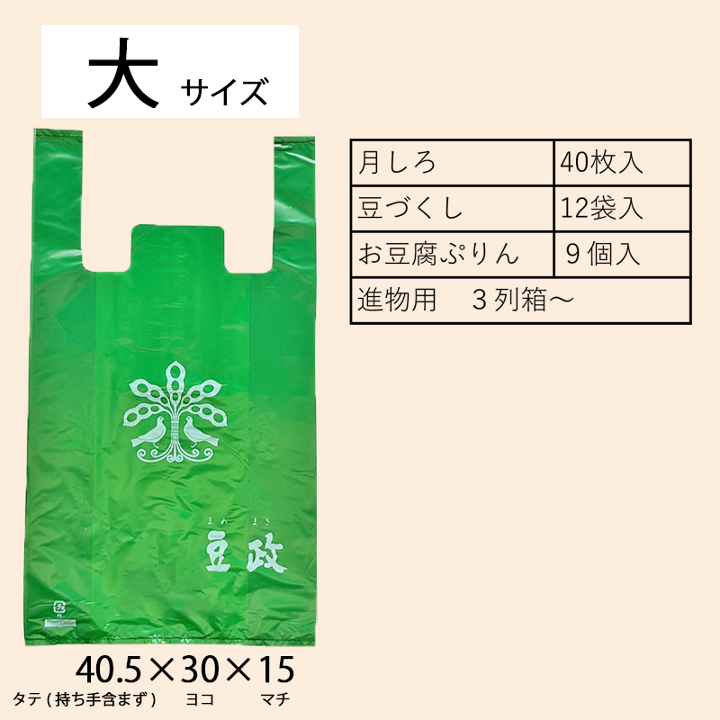 【手提げビニール袋】