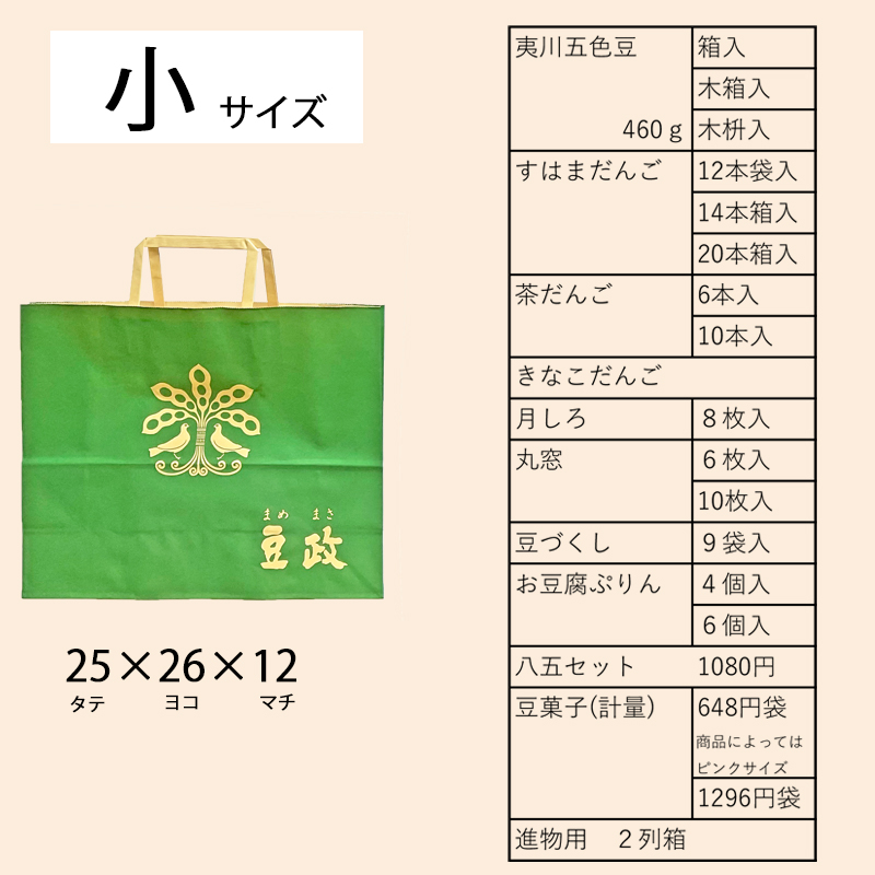 【手提げ紙袋】