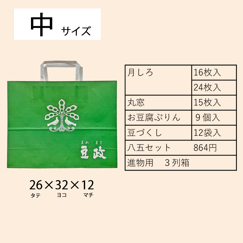 【手提げ紙袋】