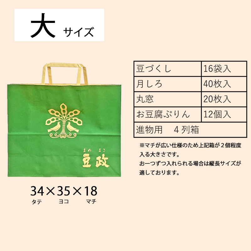 【手提げ紙袋】