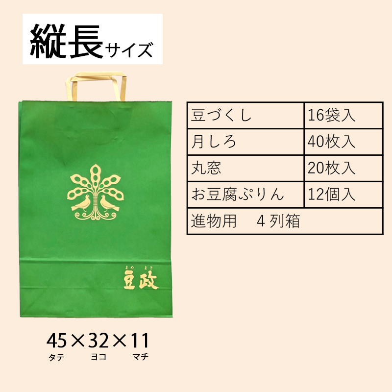 【手提げ紙袋】